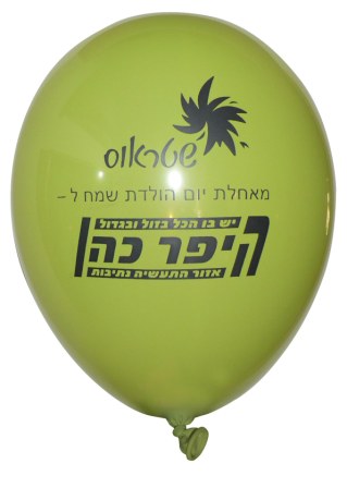 בלונים מודפסים לחברת שטראוס 