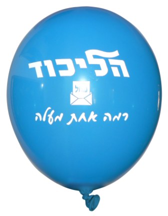בלוני פרסום לבחירות